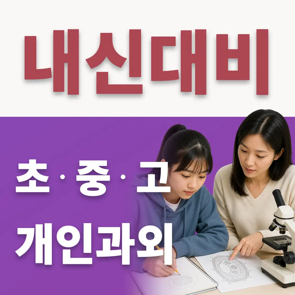 오류동 중학생 수학과외 학습 안내