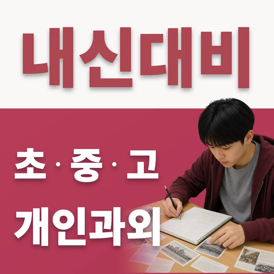 군자동 수학과외 학습 안내