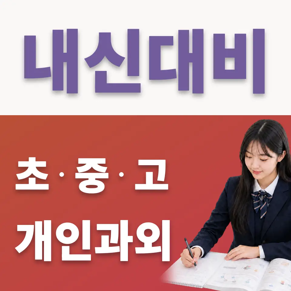 궁동 고등 국어과외 학습 안내