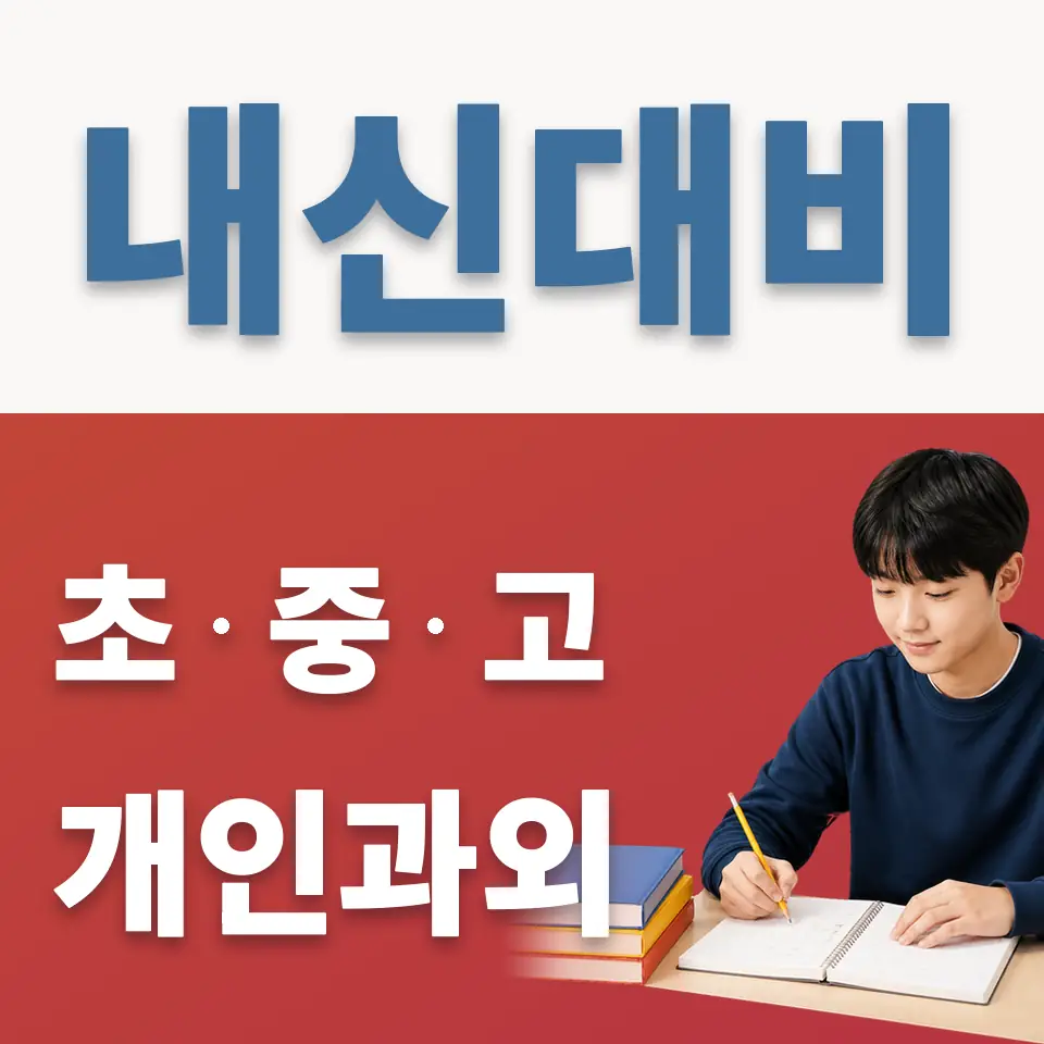중곡동 영어과외 학습 안내