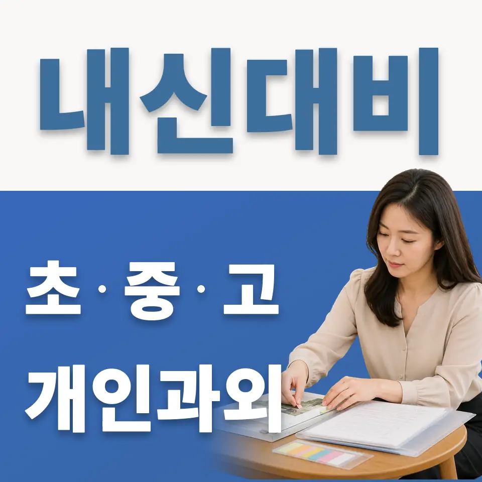 항동 과외 학습 안내