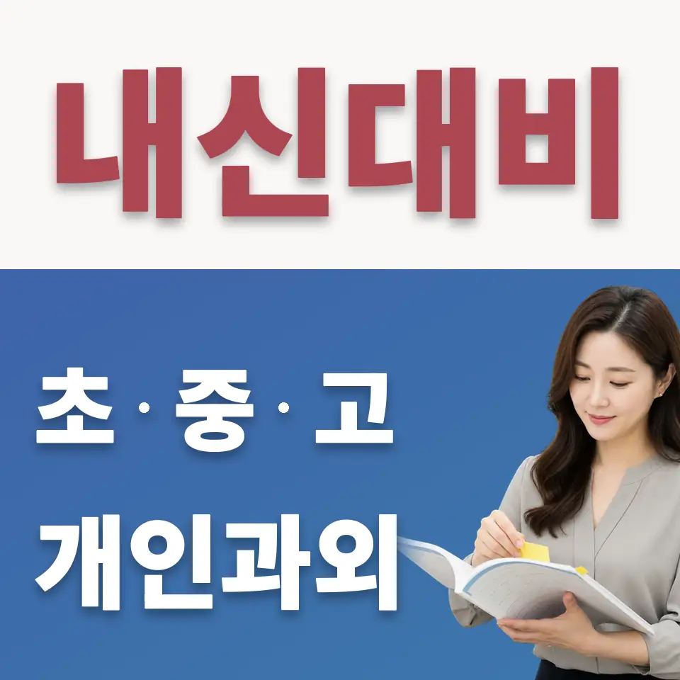신설동 고등 수학과외 학습 안내