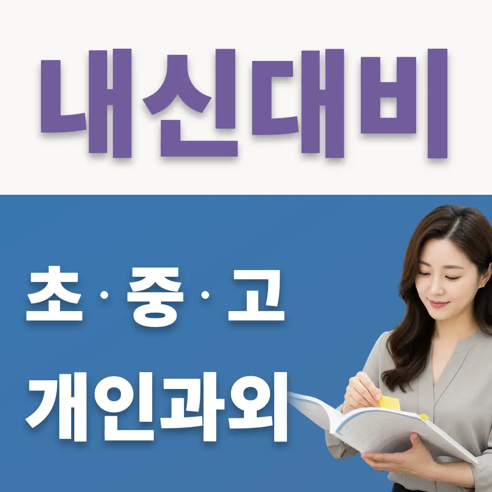 중계동 초등 국어과외 학습 안내