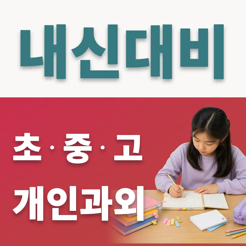 항동 사회과외 학습 안내