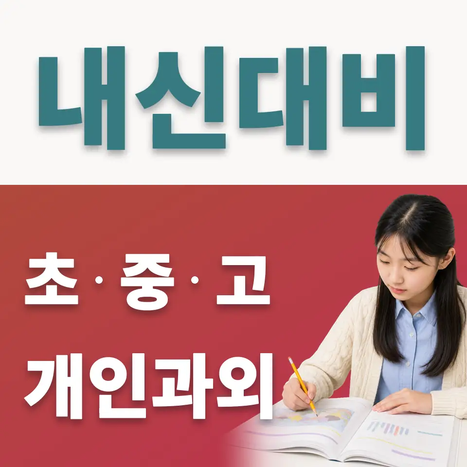 가산동 사회과외 학습 안내