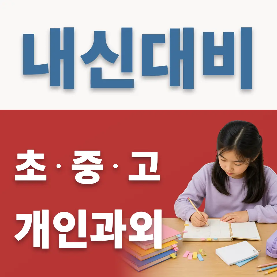 항동 영어과외 학습 안내