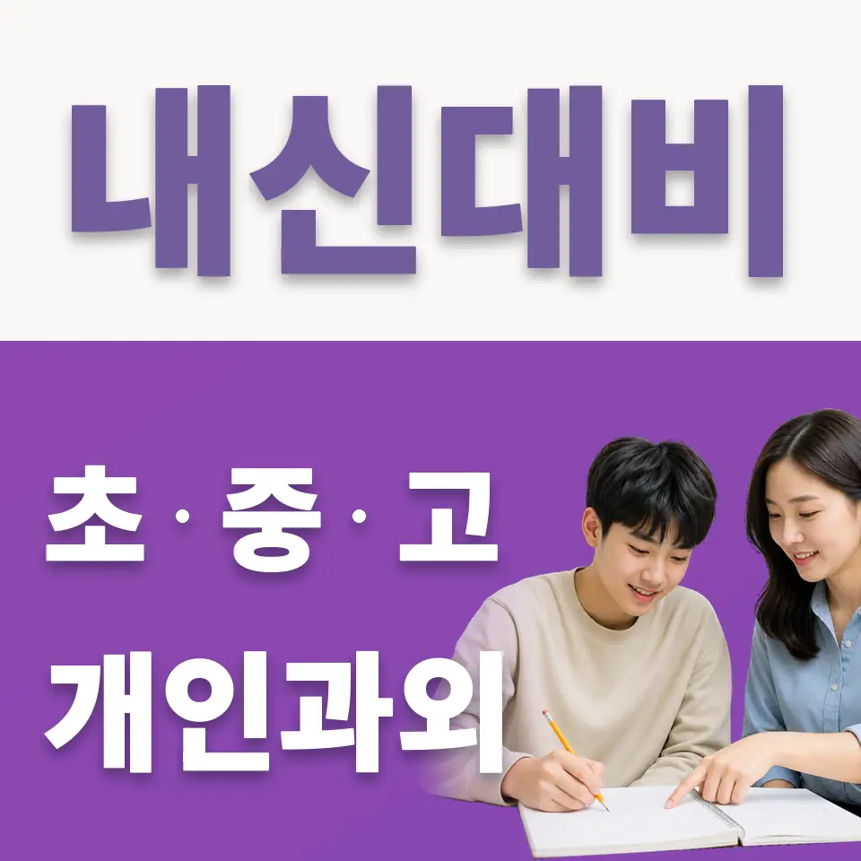 독산동 국어과외 학습 안내