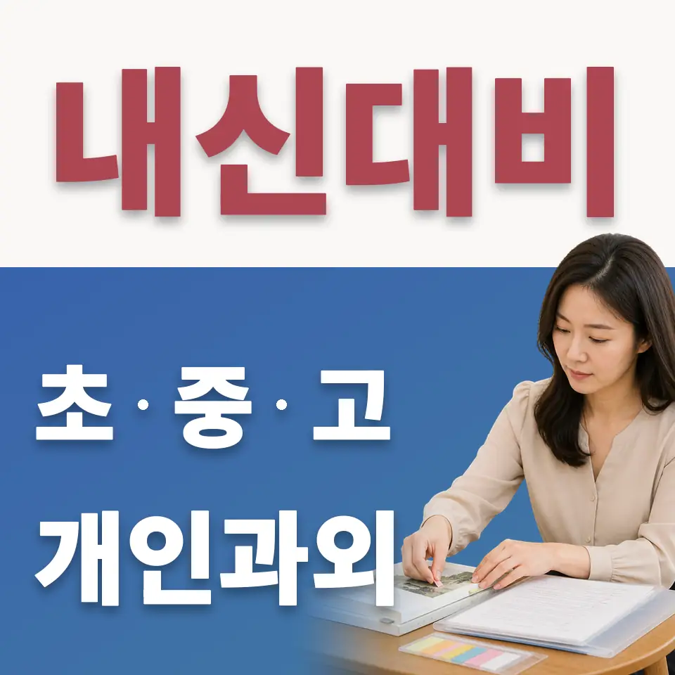 시흥동 중학생 수학과외 학습 안내