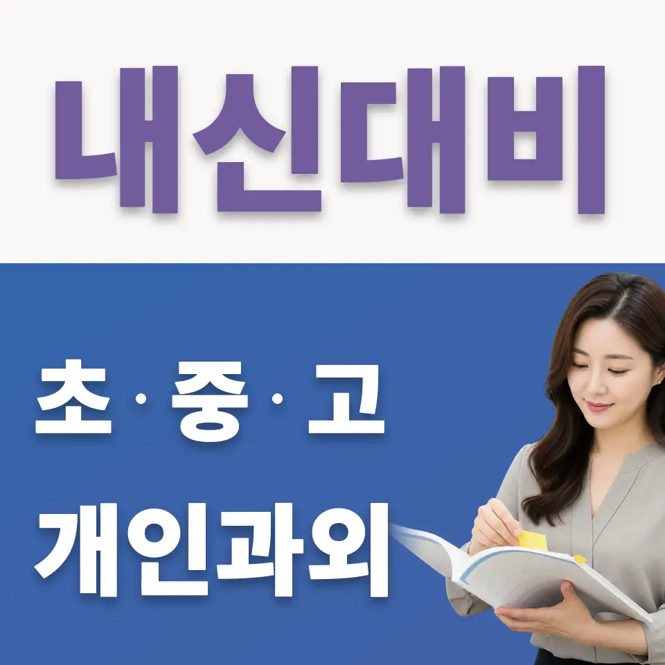천왕동 초등 국어과외 학습 안내