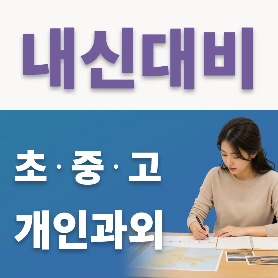 천왕동 국어과외 학습 안내