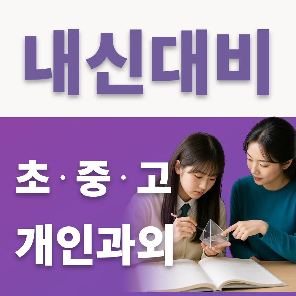 가산동 고등 국어과외 학습 안내