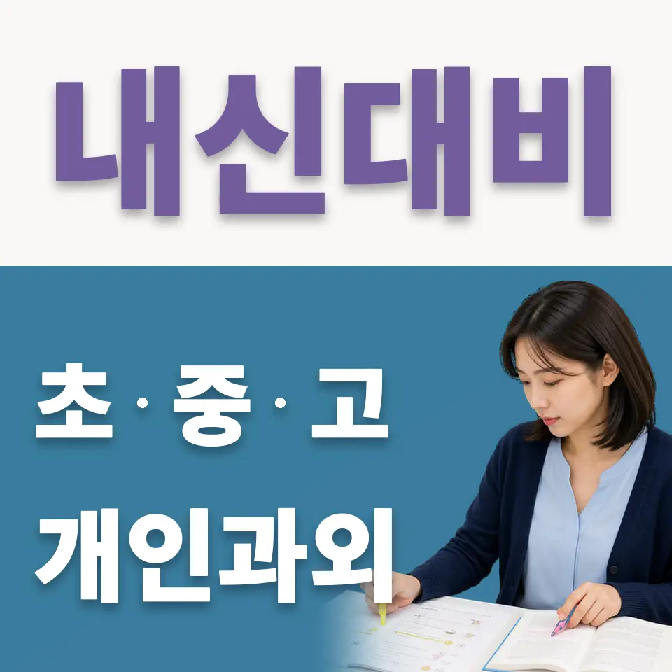 온수동 국어과외 학습 안내