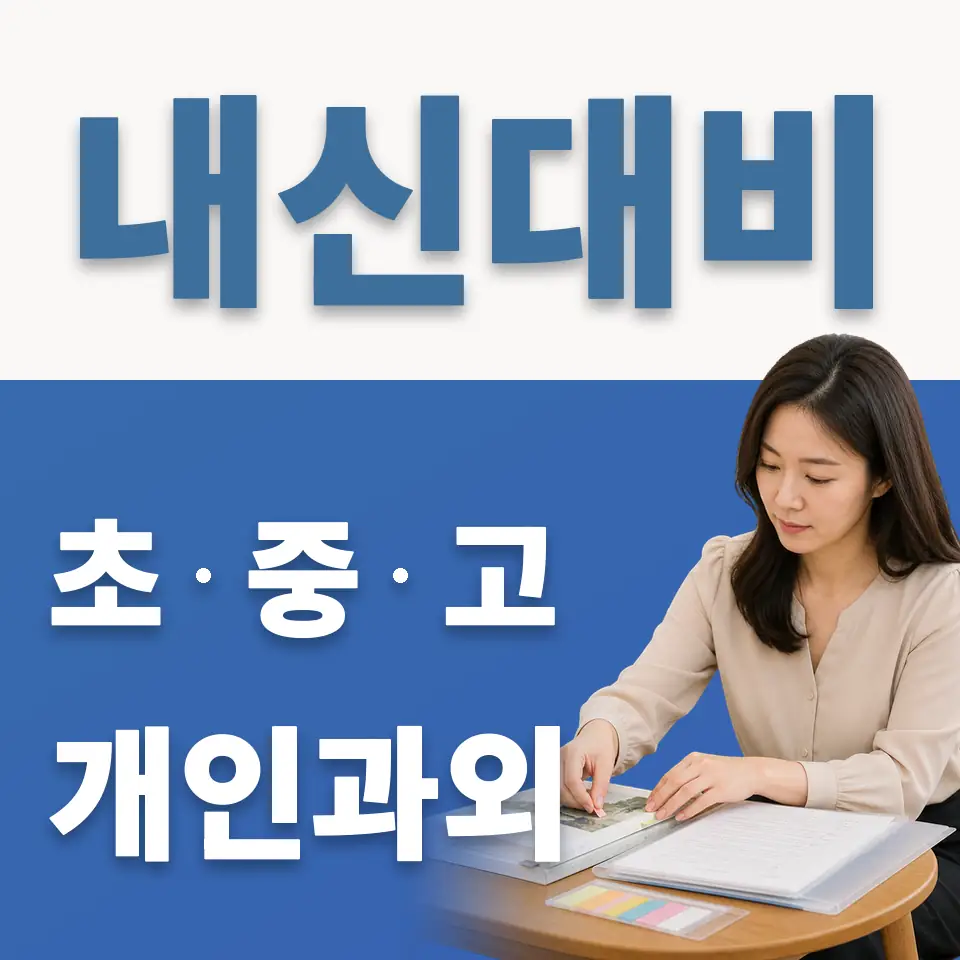사당동 중학생 영어과외 학습 안내