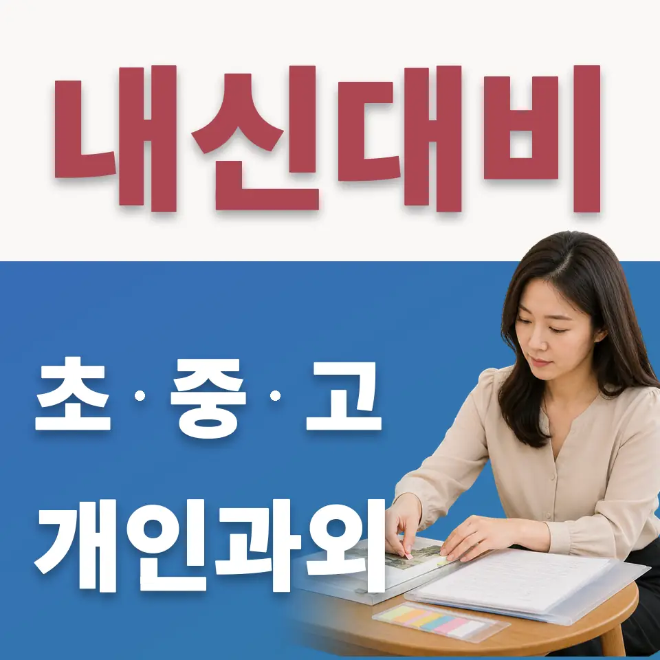 구수동 초등 수학과외 학습 안내