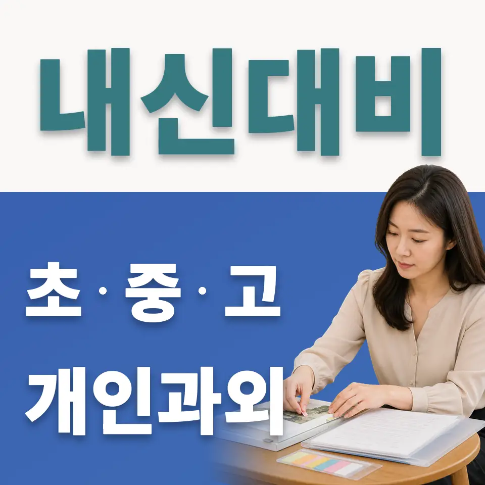 구수동 사회과외 학습 안내