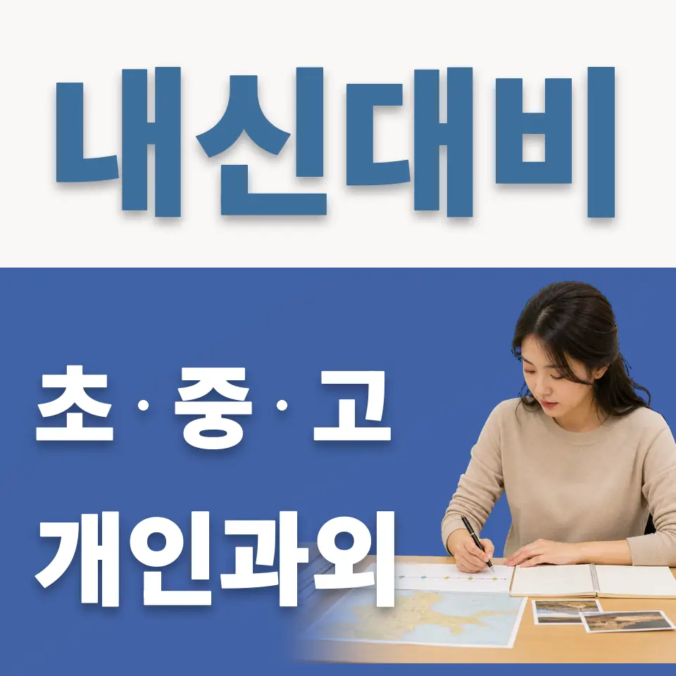 전농동 중학생 영어과외 학습 안내