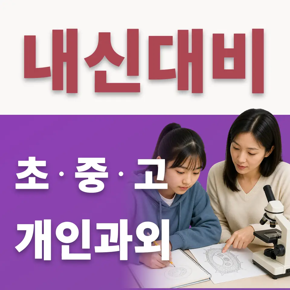 노량진동 수학과외 학습 안내