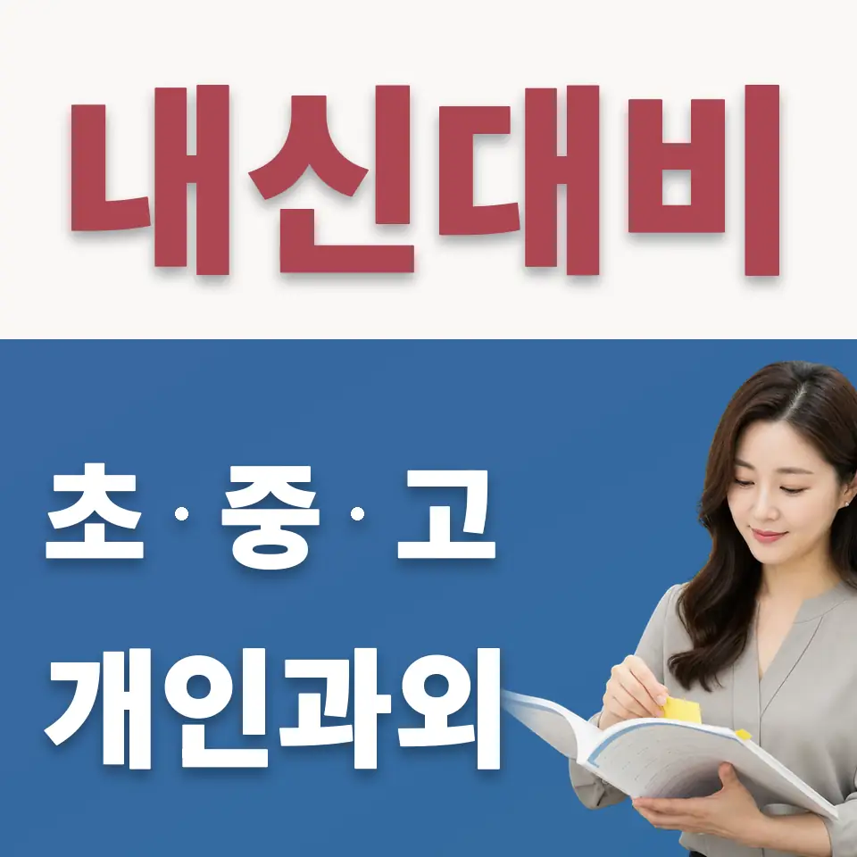 도화동 수학과외 학습 안내