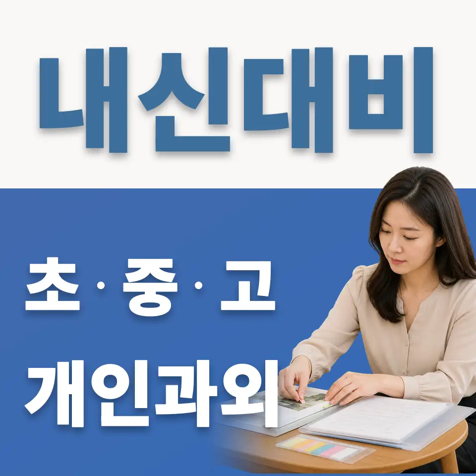 흑석동 중학생 영어과외 학습 안내