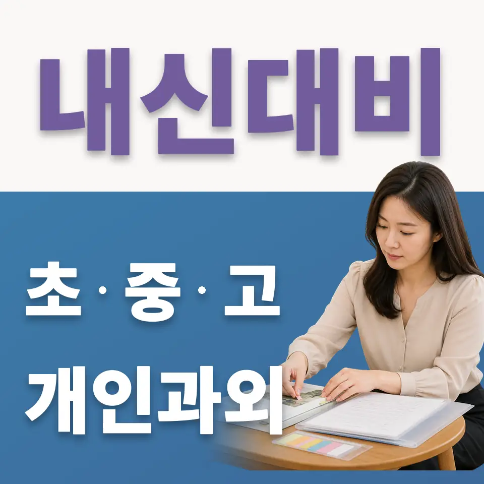 제기동 초등 국어과외 학습 안내