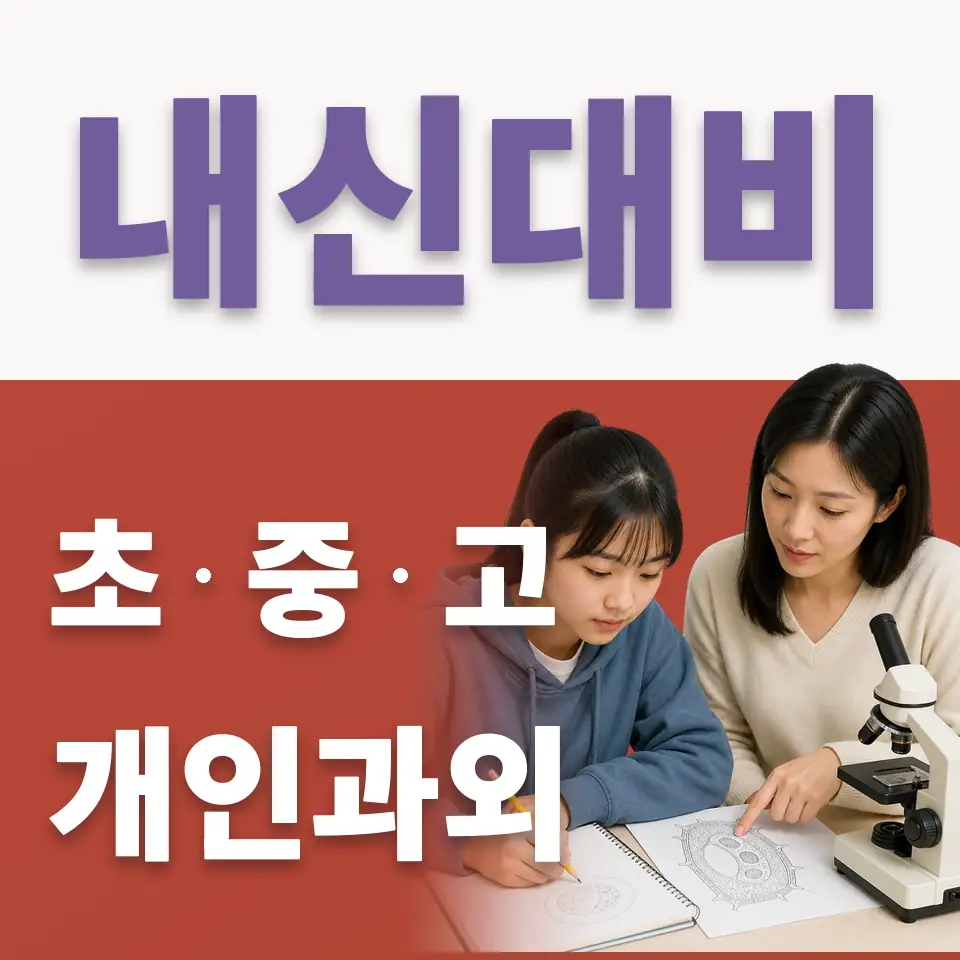 흑석동 초등 국어과외 학습 안내