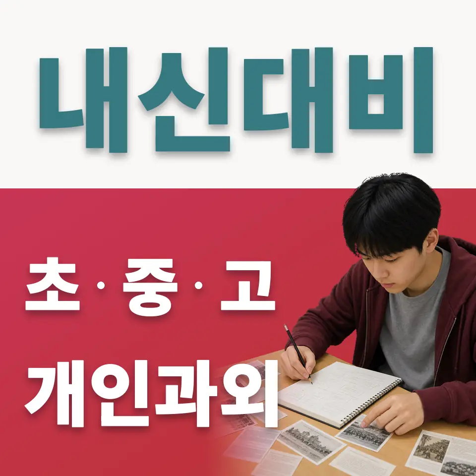 당인동 사회과외 학습 안내