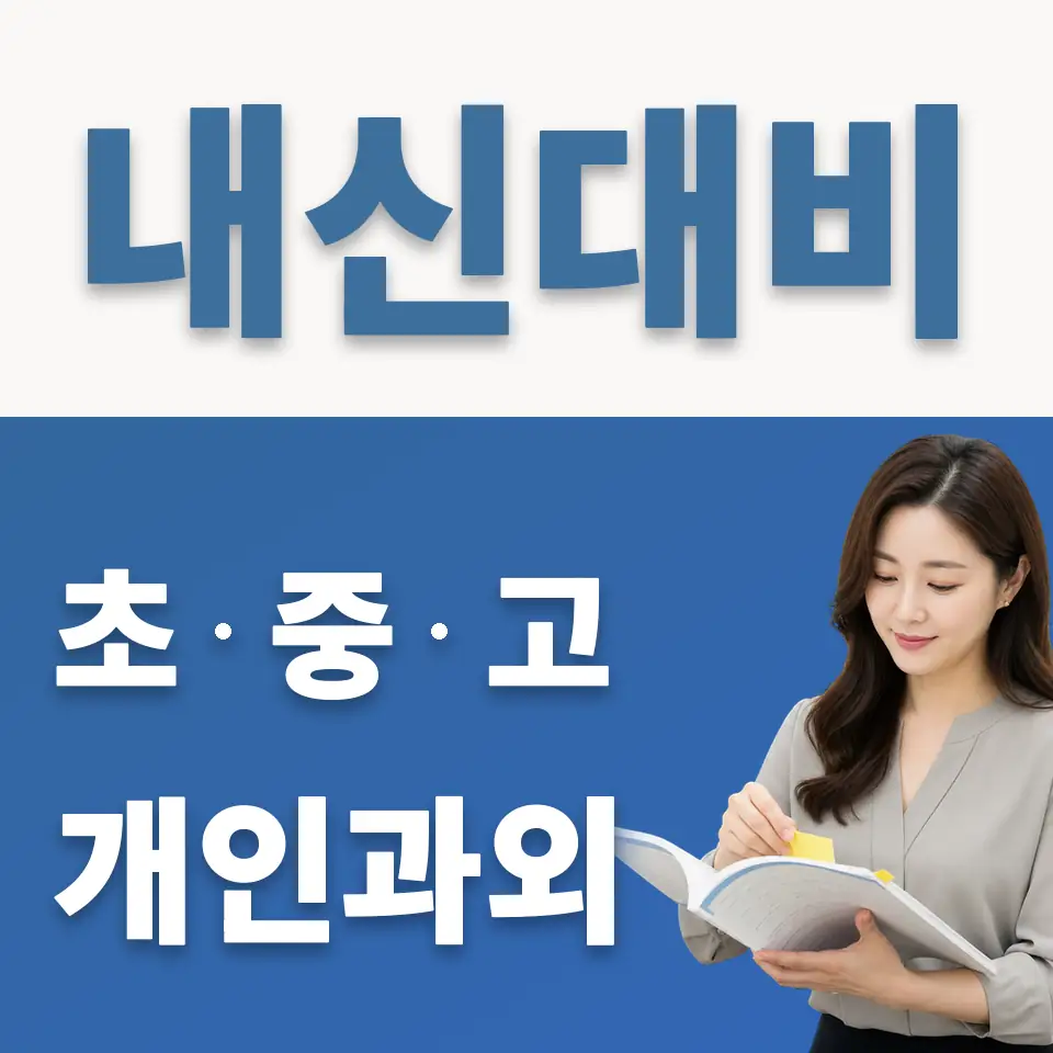 휘경동 과외 학습 안내
