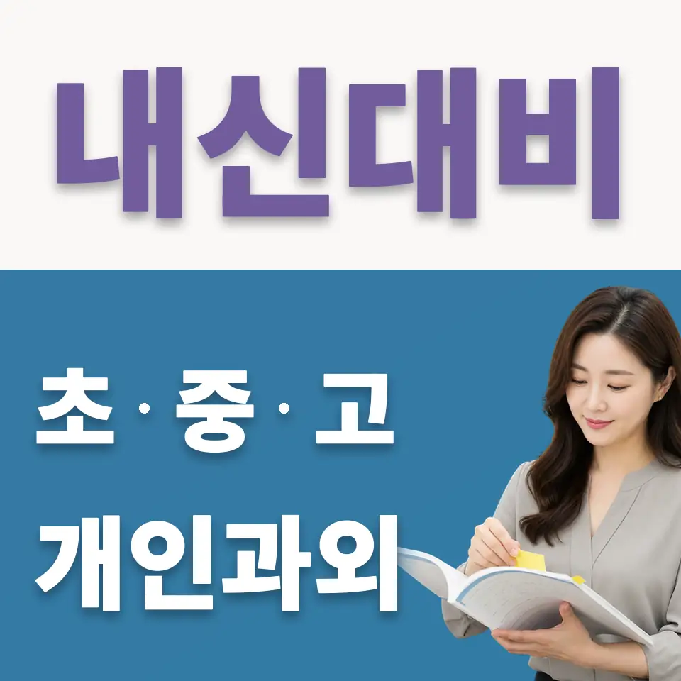 상도1동 중학생 국어과외 학습 안내