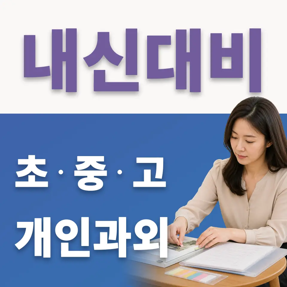 노고산동 고등 국어과외 학습 안내