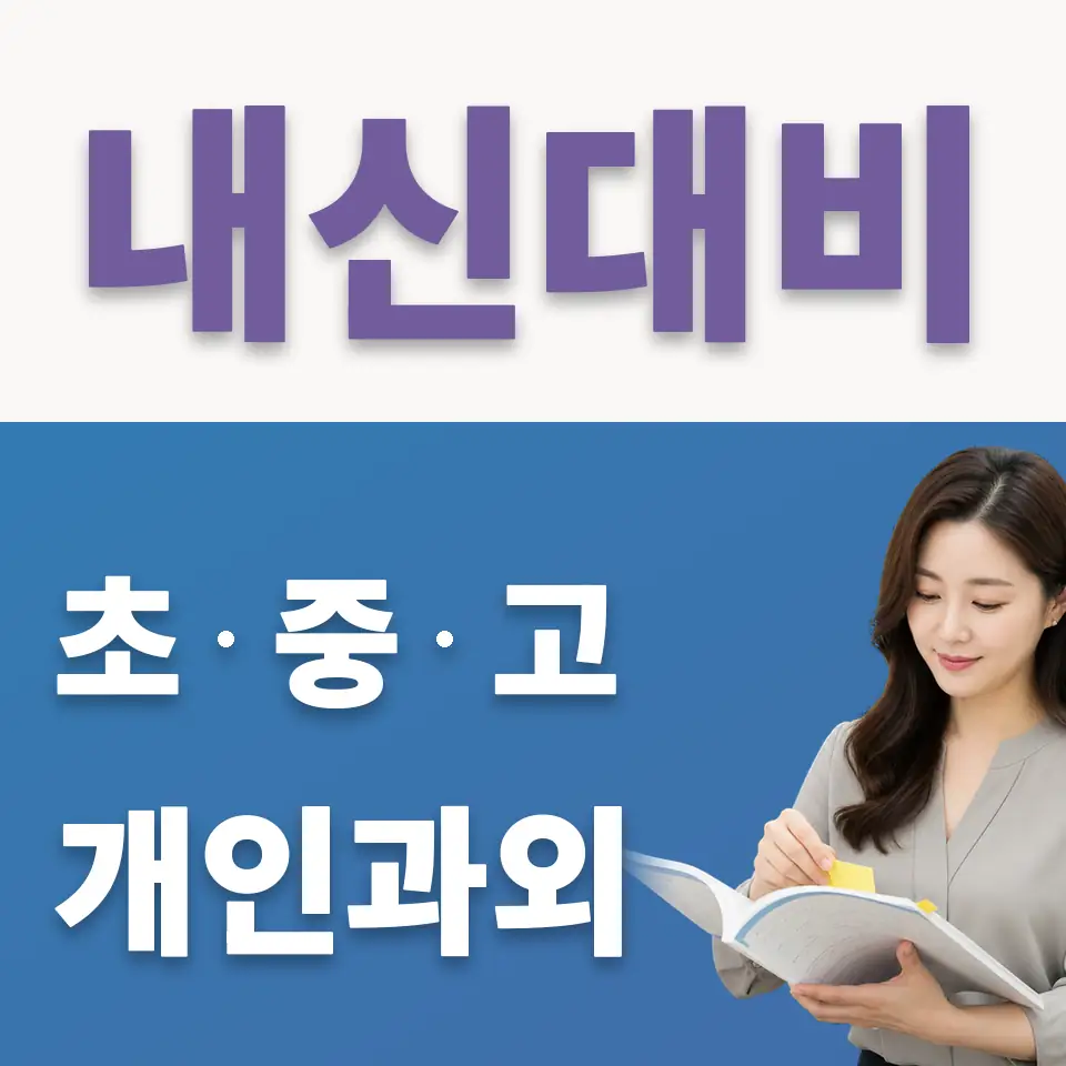 상도1동 국어과외 학습 안내