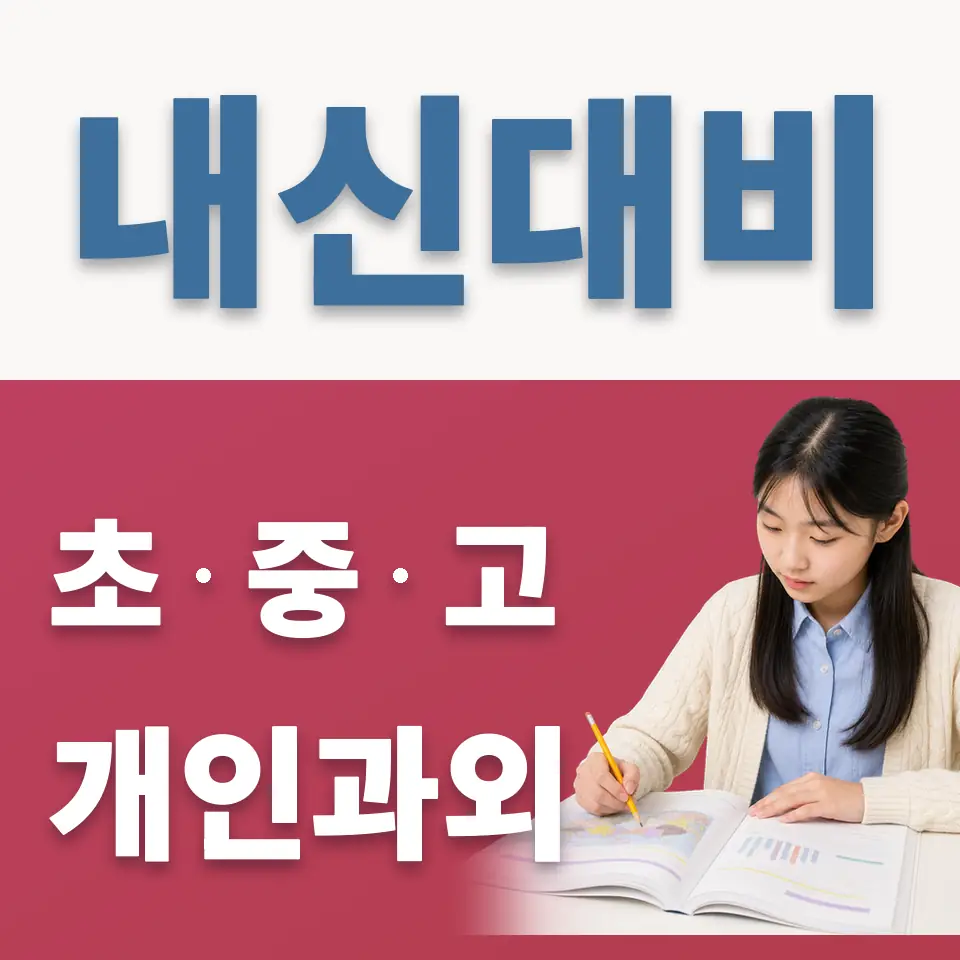 구수동 영어과외 학습 안내