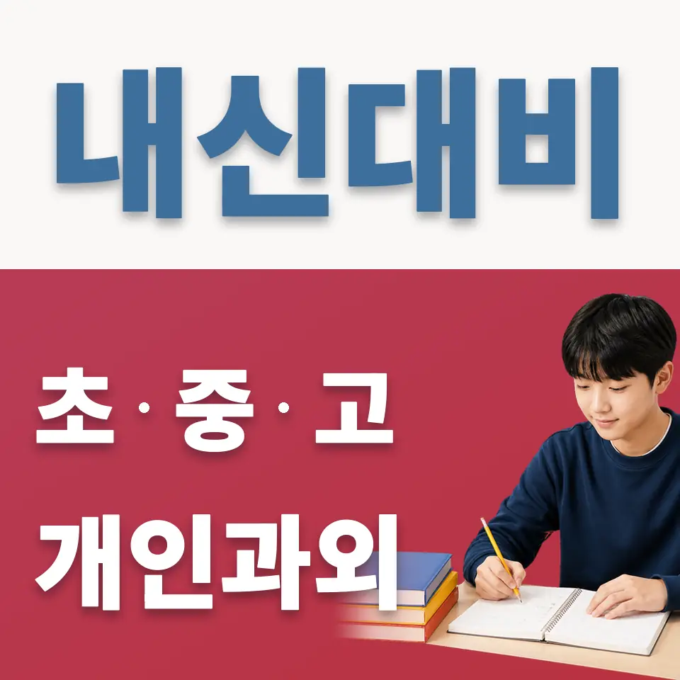 도화동 영어과외 학습 안내
