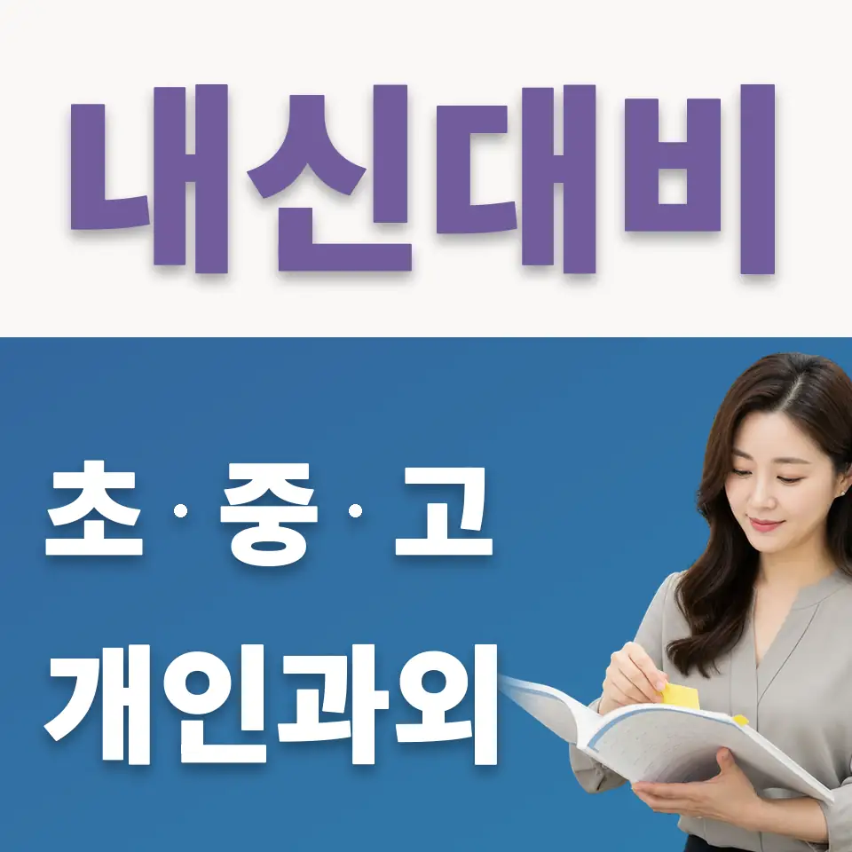 노량진동 국어과외 학습 안내