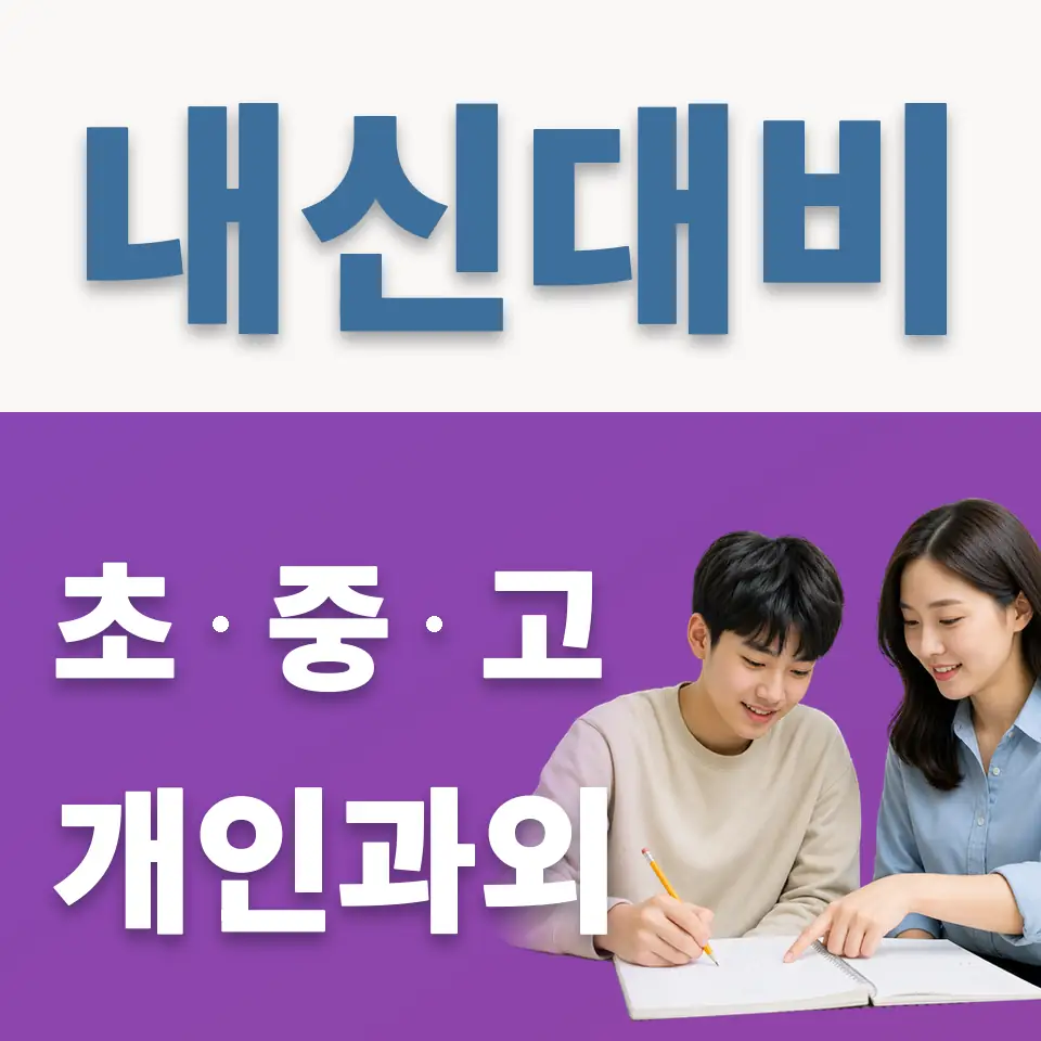 동작동 영어과외 학습 안내