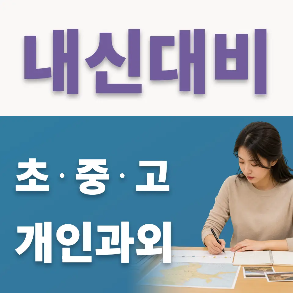 청량리동 고등 국어과외 학습 안내