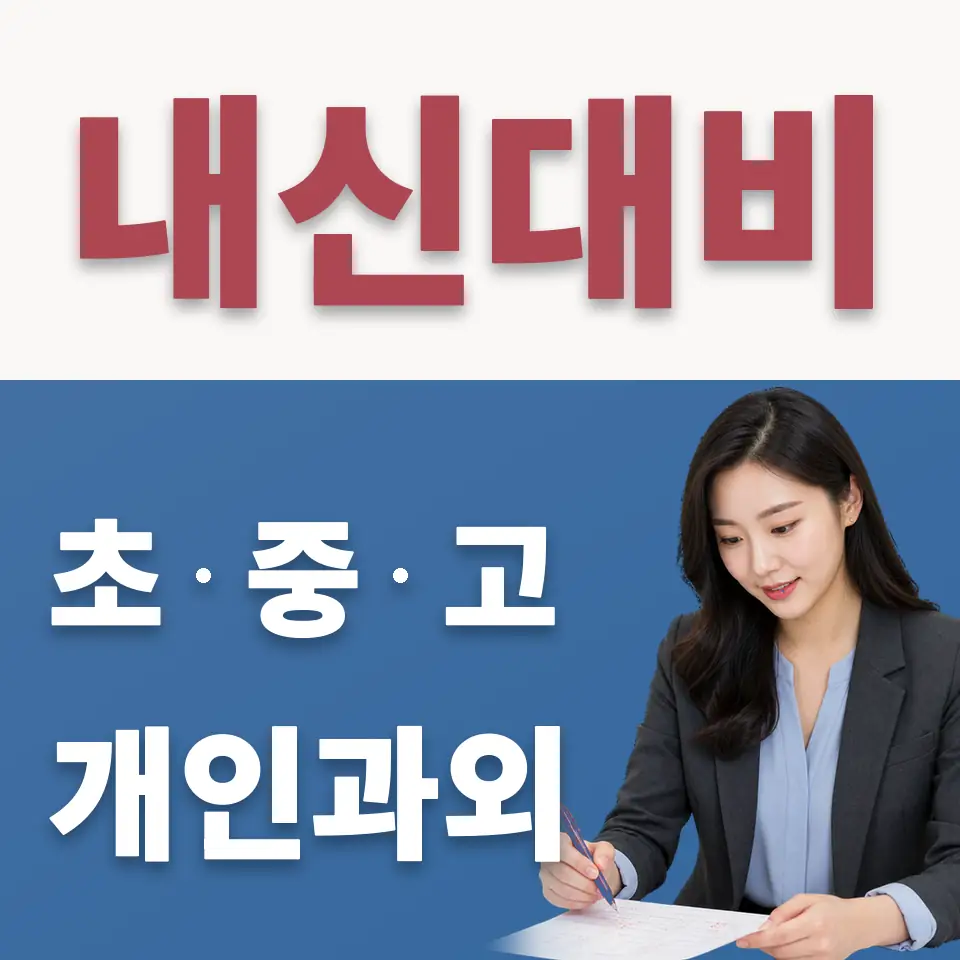 본동 수학과외 학습 안내