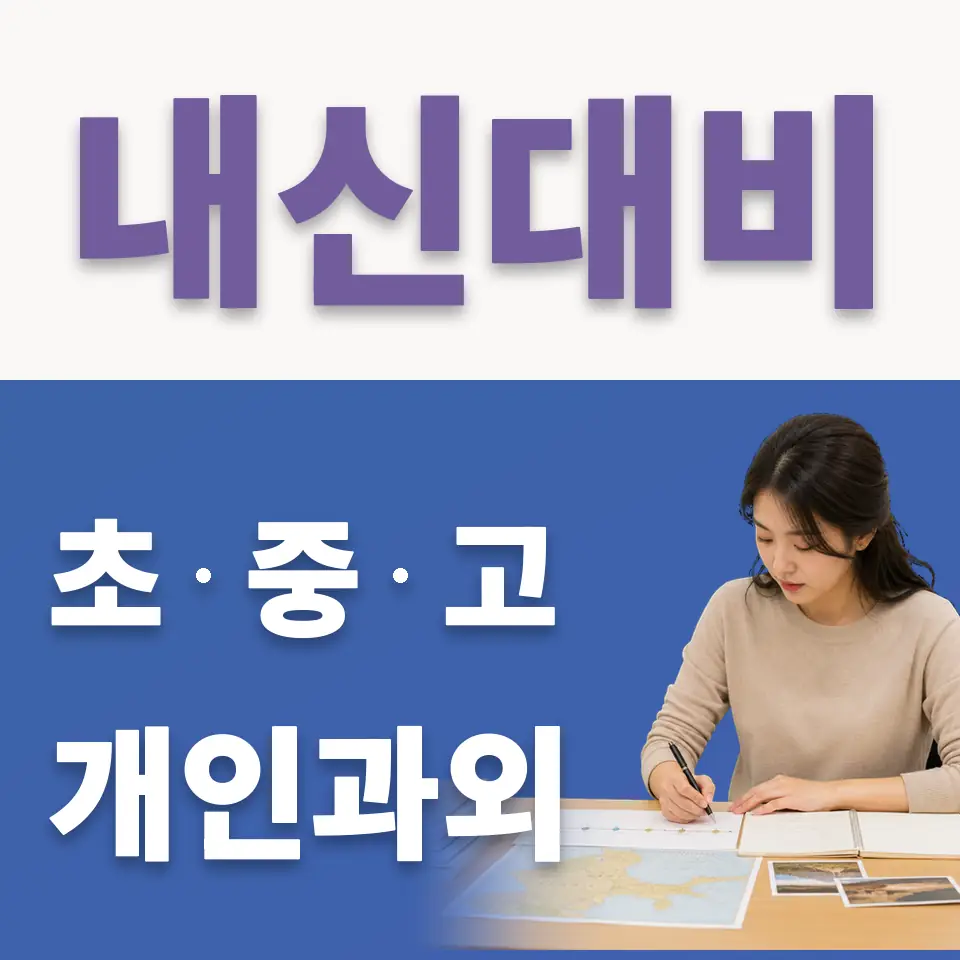상도동 중학생 국어과외 학습 안내
