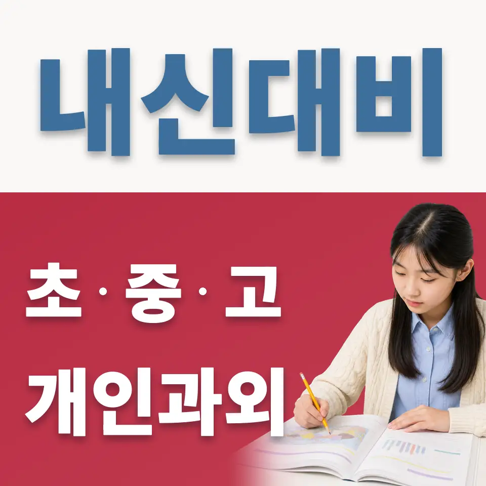 노고산동 영어과외 학습 안내
