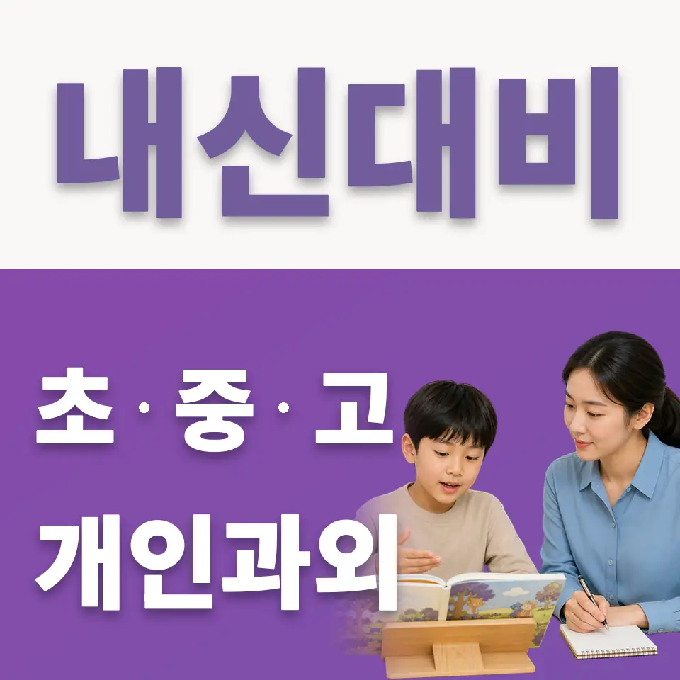 노고산동 초등 국어과외 학습 안내
