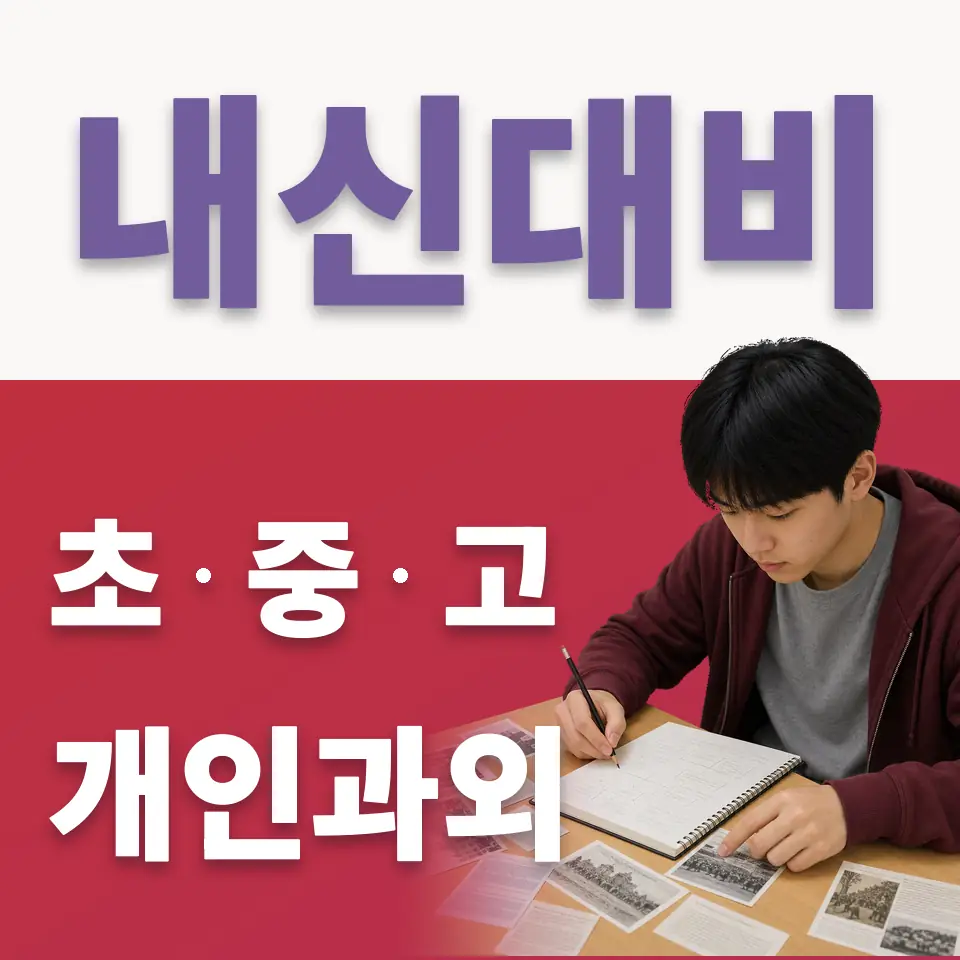 노량진동 고등 국어과외 학습 안내