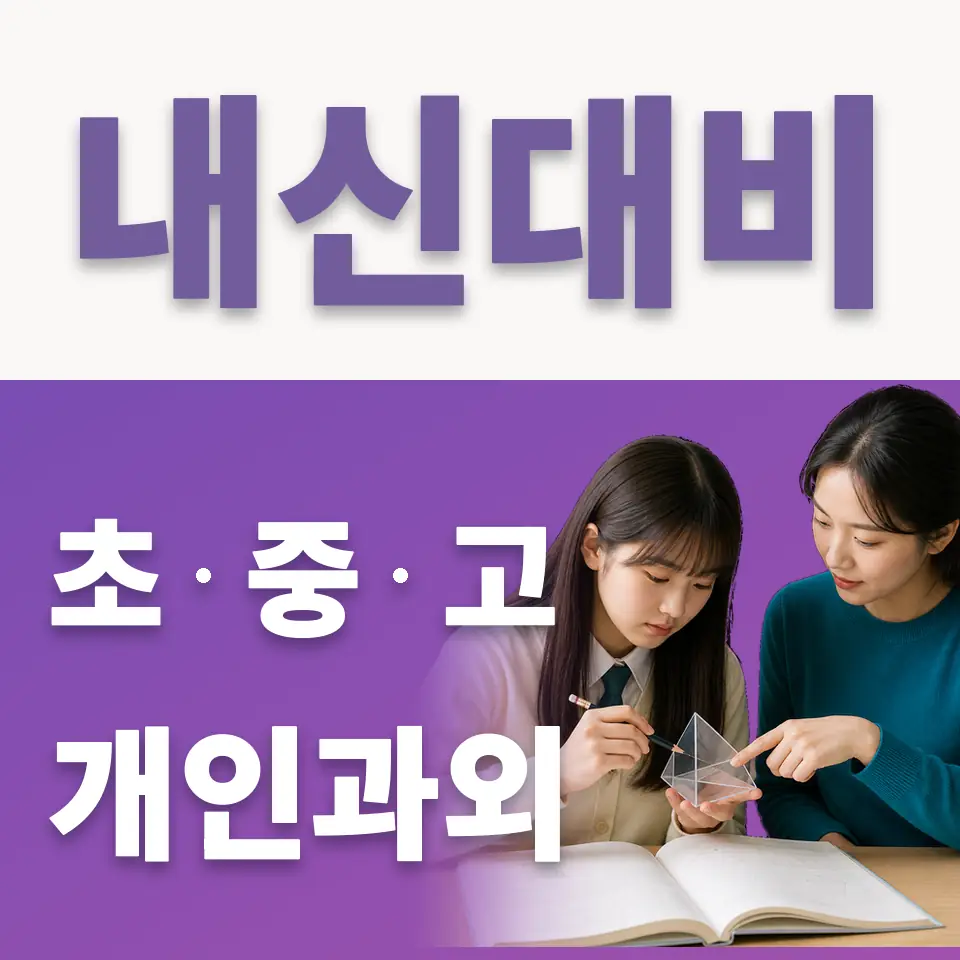 흑석동 고등 국어과외 학습 안내