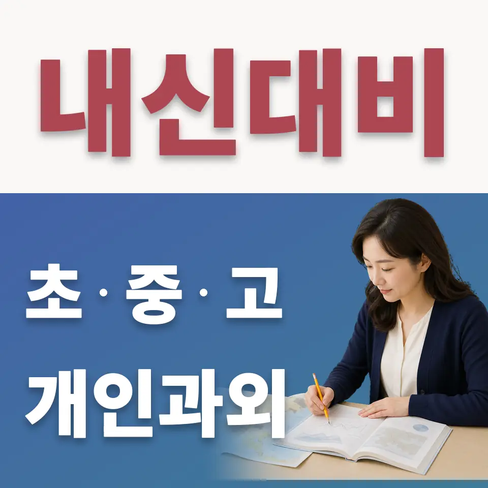 회기동 수학과외 학습 안내