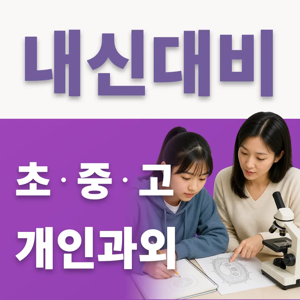 신대방동 고등 국어과외 학습 안내