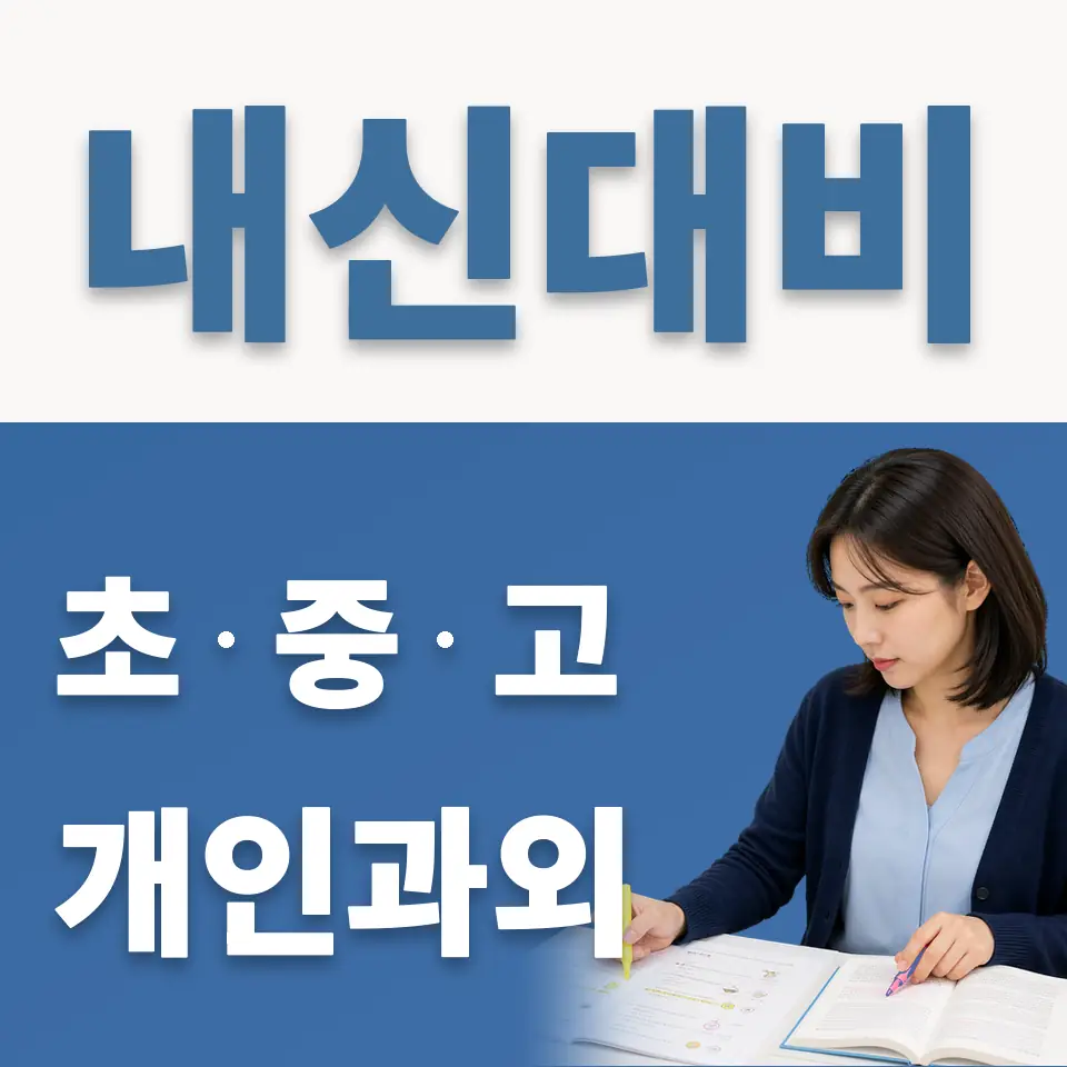 노고산동 초등 영어과외 학습 안내