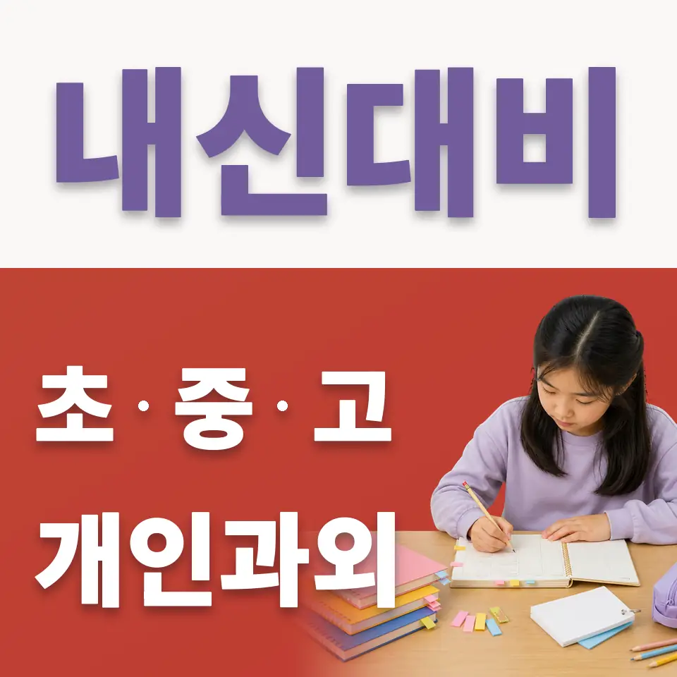 대흥동 국어과외 학습 안내