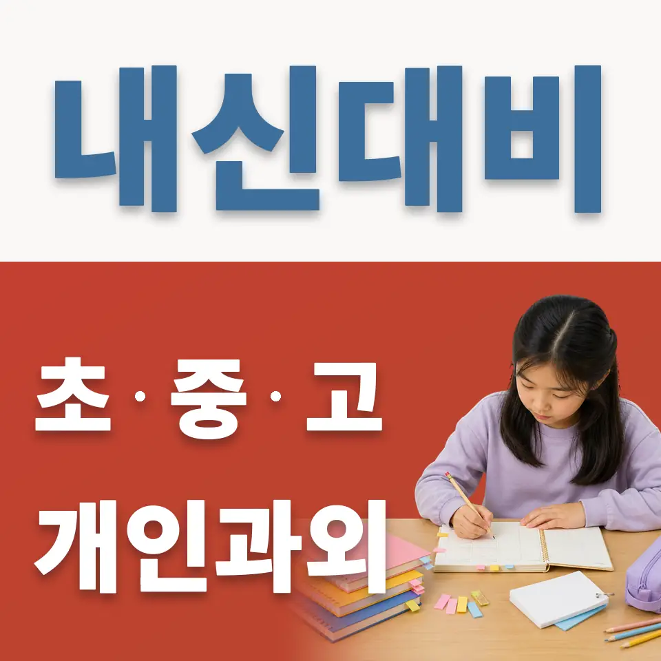 동작동 초등 영어과외 학습 안내