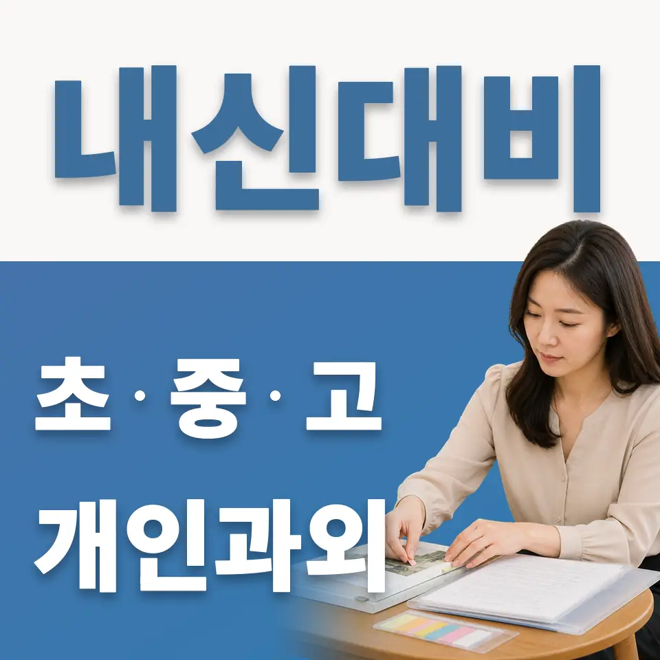 대흥동 중학생 영어과외 학습 안내