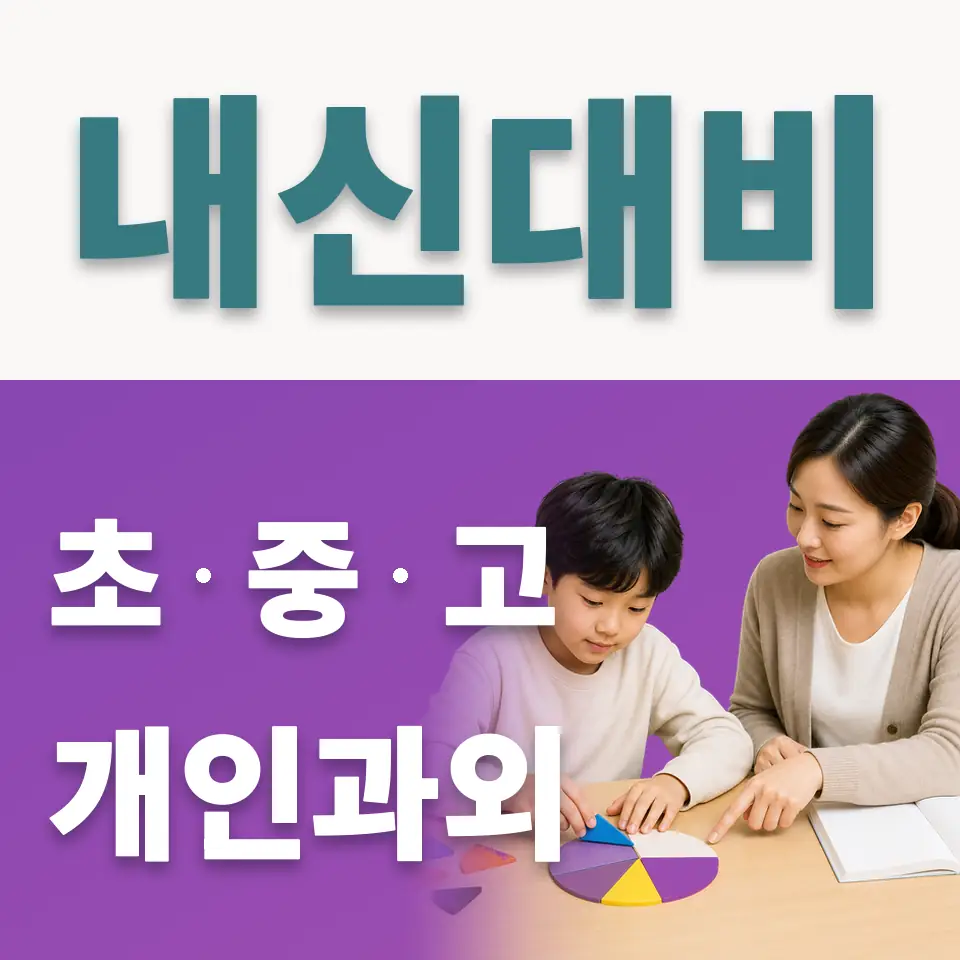 흑석동 사회과외 학습 안내