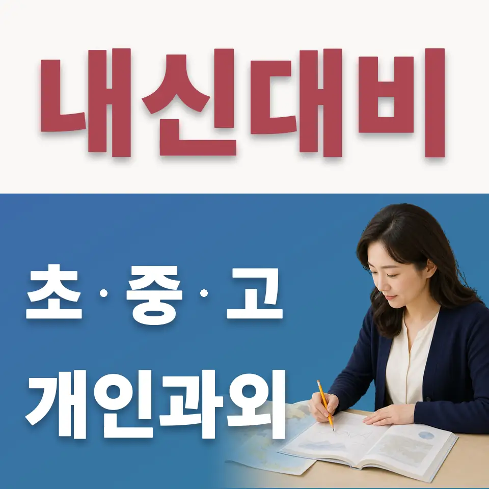 합정동 수학과외 학습 안내