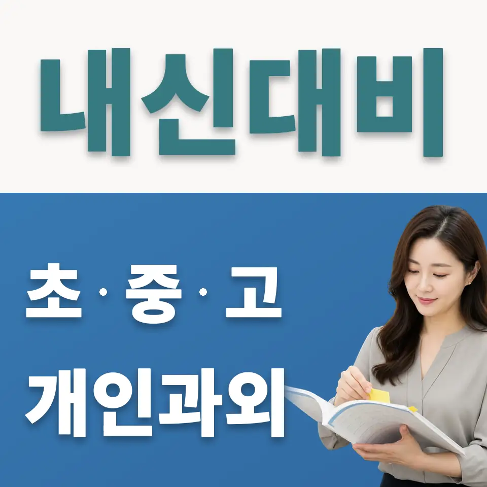 중동 사회과외 학습 안내